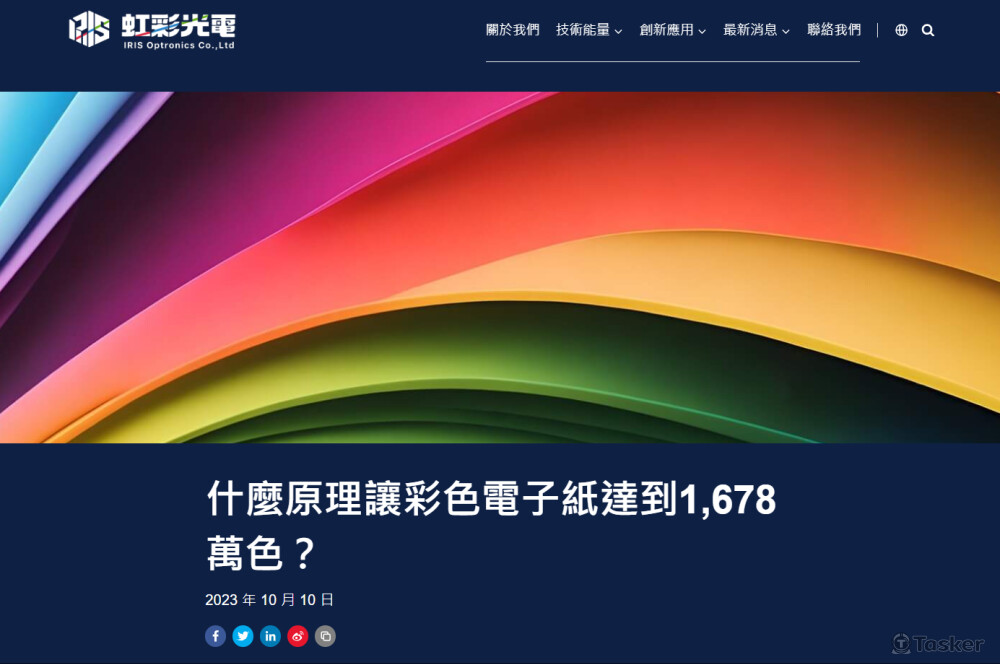 新興專利膽固醇液晶技術電子紙虹彩光電官網