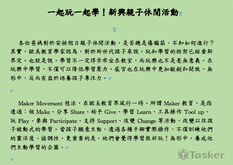 親子活動官網文案