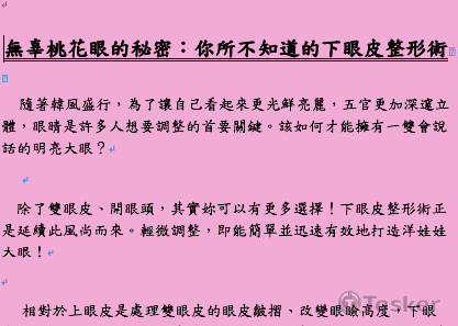 醫美官網文案