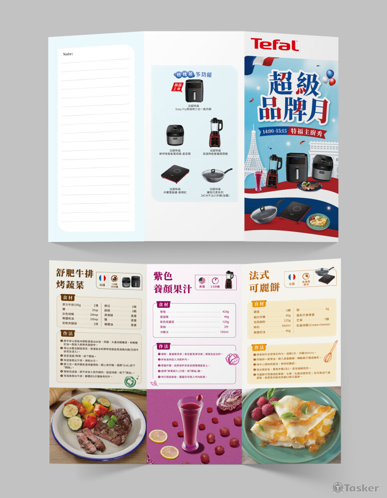 特福品牌月食譜