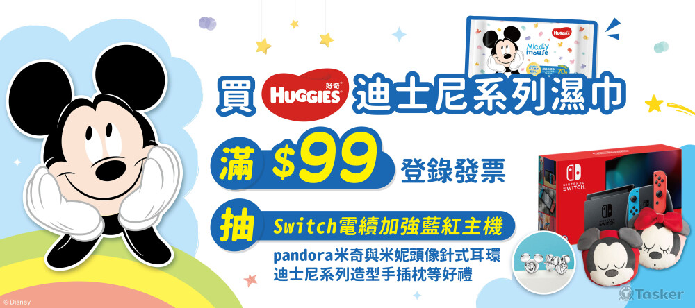 好奇x米奇6-8月抽獎Banner