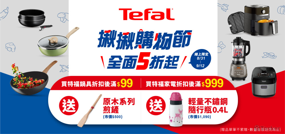 特福99購物節Banner