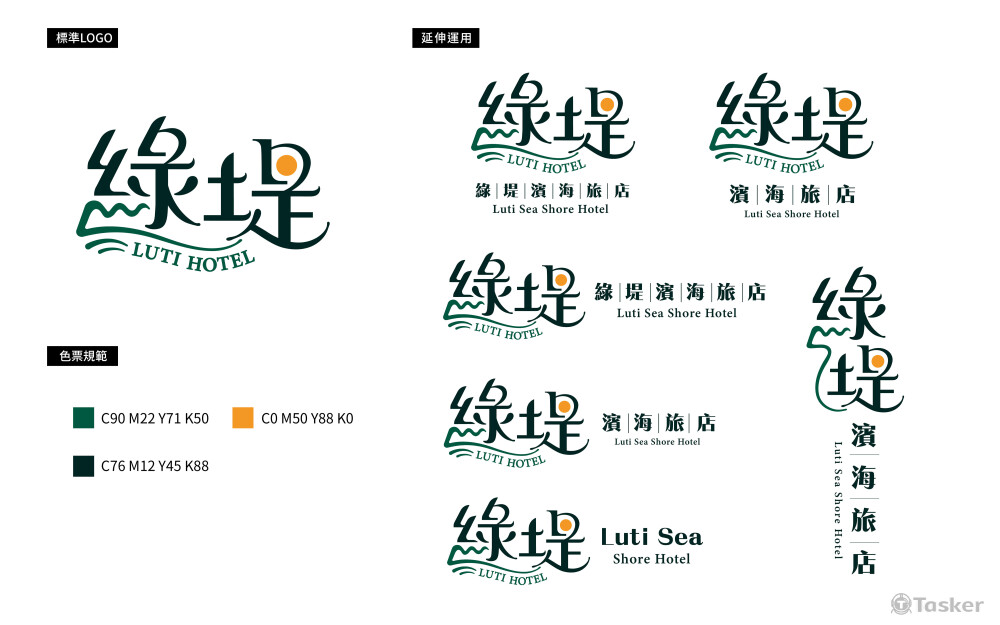 綠堤海濱旅店LOGO設計