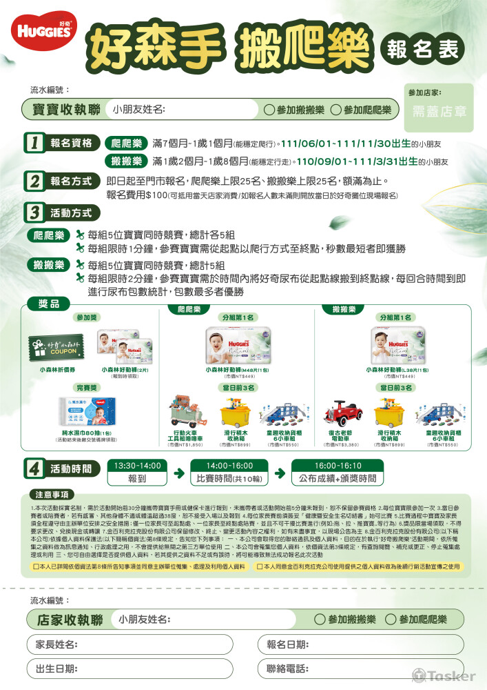 好奇寶寶搬爬樂報名表