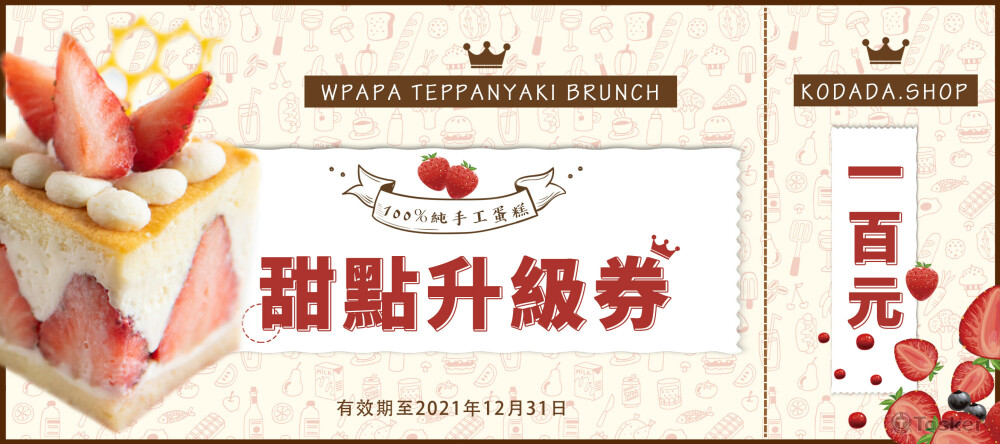 甜點升級卷文宣