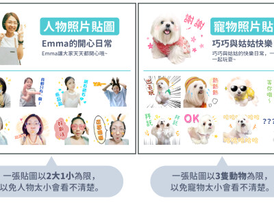 LINE貼圖製作(照片/插畫)