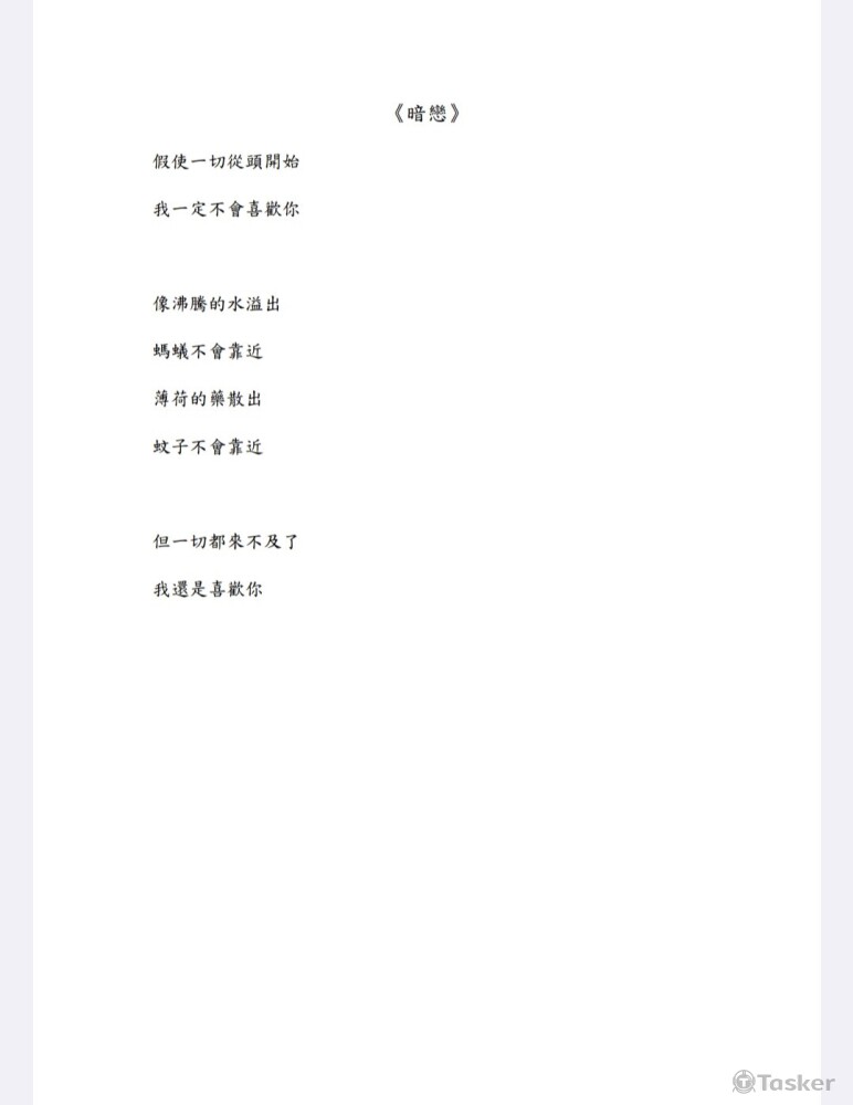 <<暗戀>>