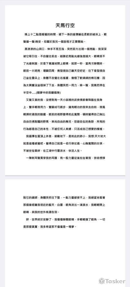 現代詩散文 <<天馬行空>>