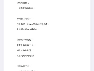 文字創作 - 現代詩