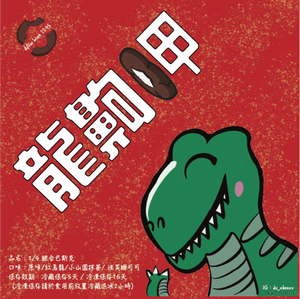 2024 龍年1/4巴斯克禮盒春聯