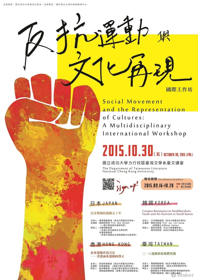 反抗運動與文化再現 國際工作坊 海報