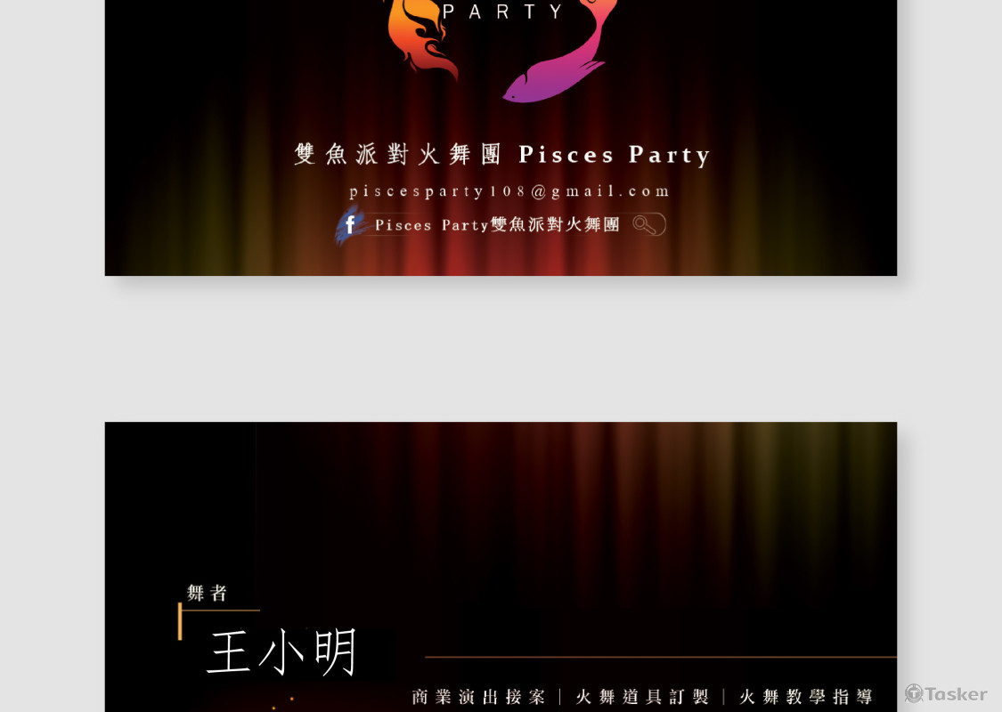 雙魚派對火舞團 名片