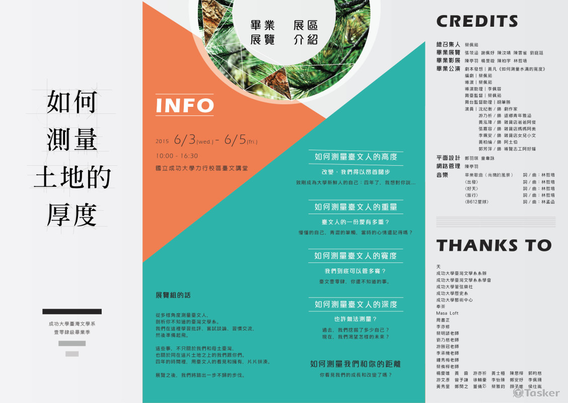 成功大學台灣文學系104級畢業製作 DM