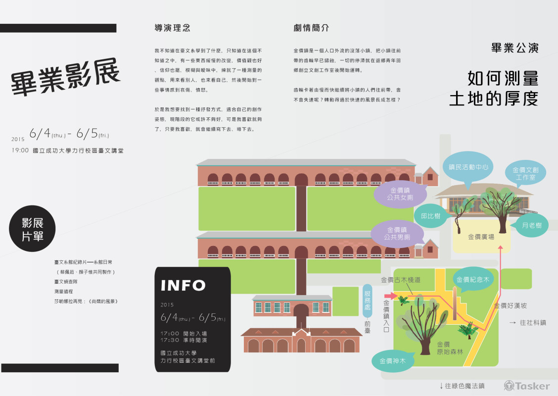 成功大學台灣文學系104級畢業製作 DM