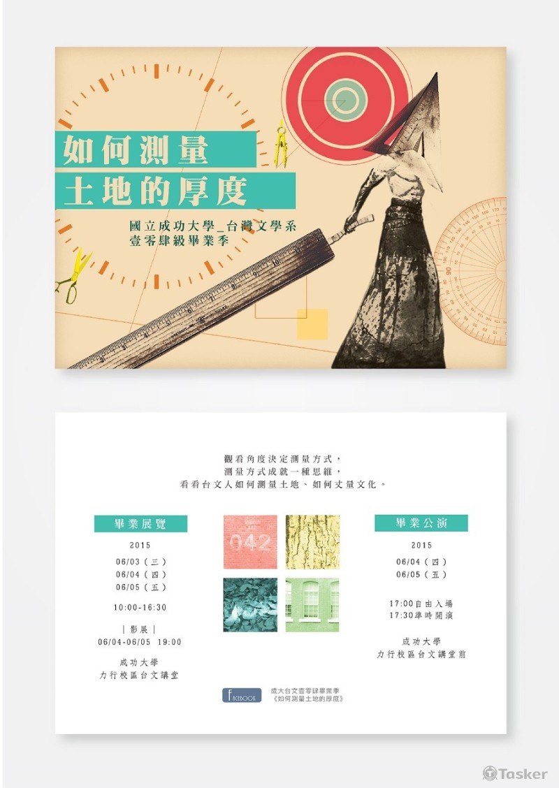 成功大學台灣文學系104級畢業製作 酷卡