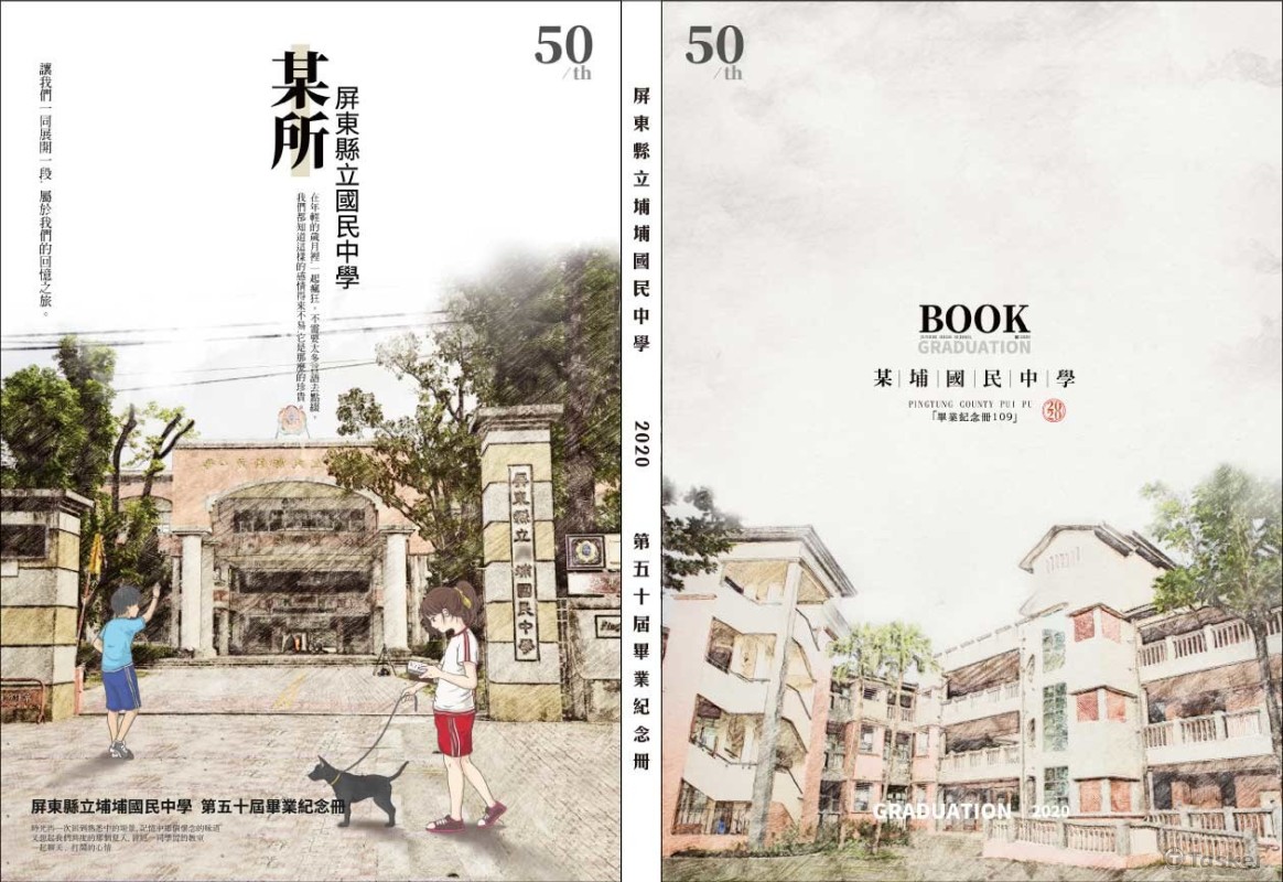 畢業紀念冊- 封面封底