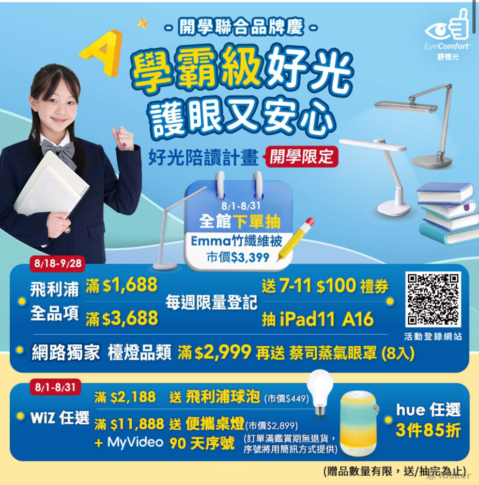開學季活動