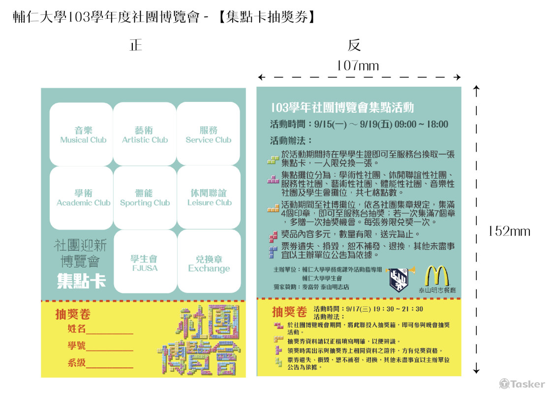 輔仁大學103學年度社團博覽會