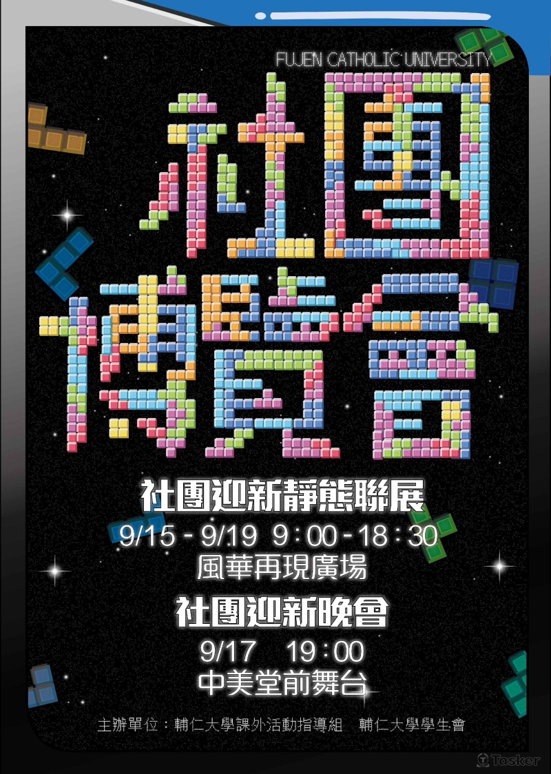 輔仁大學103學年度社團博覽會【海報】