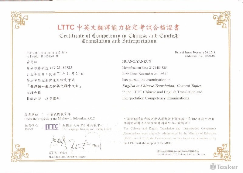 中譯英證書