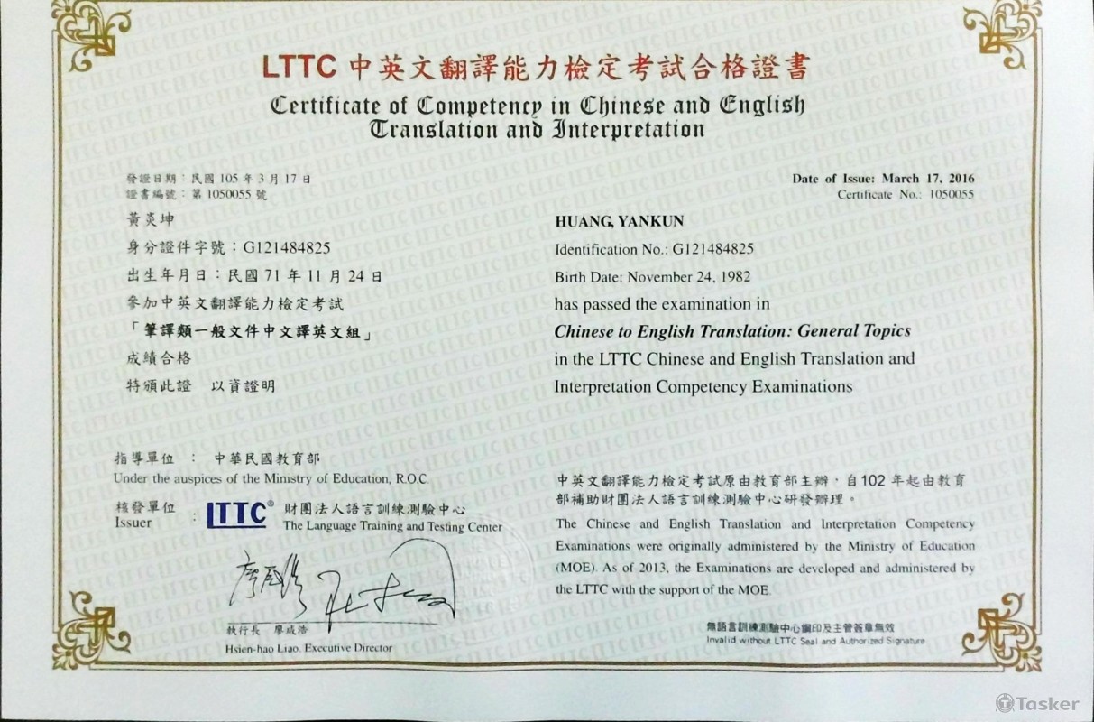 英譯中證書