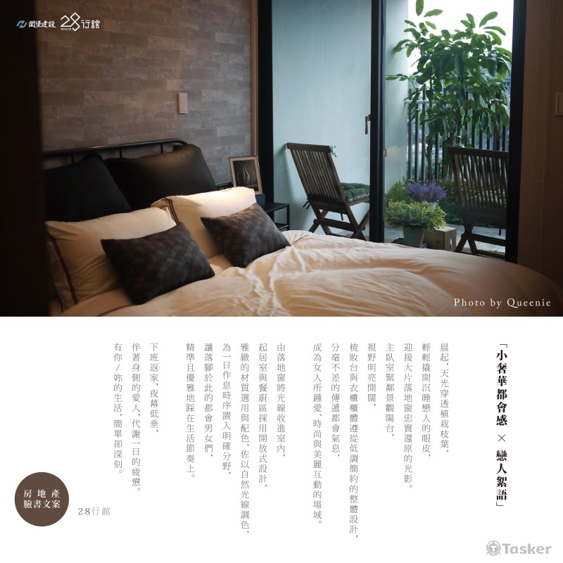 28行館粉絲團文案(照片為本人拍攝)