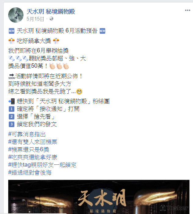 火鍋店抽獎活動預告文