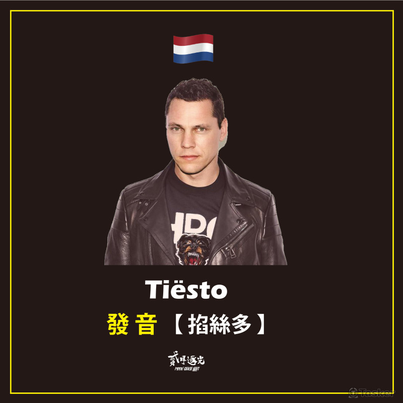 「這些DJ名字怎麼唸?」粉絲團貼文(圖文)