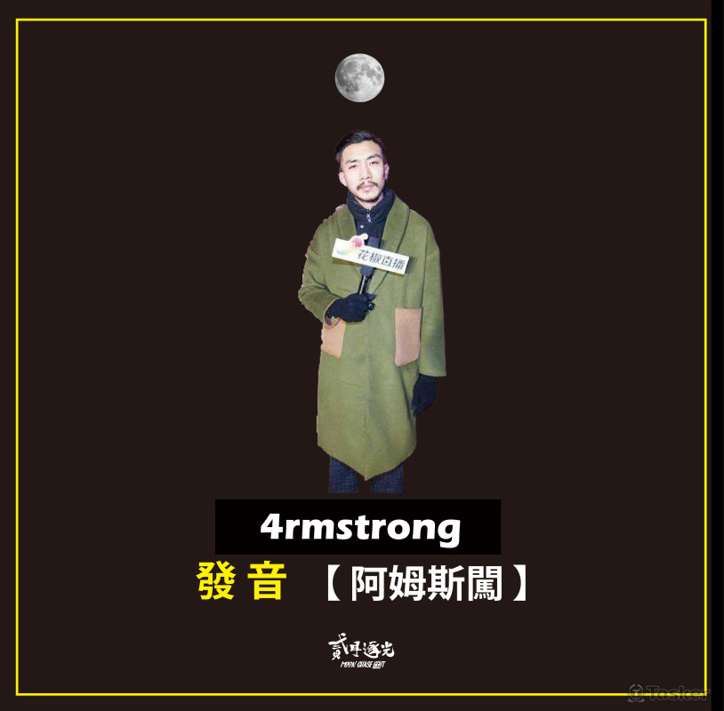 「這些DJ名字怎麼唸?」粉絲團貼文(圖文)