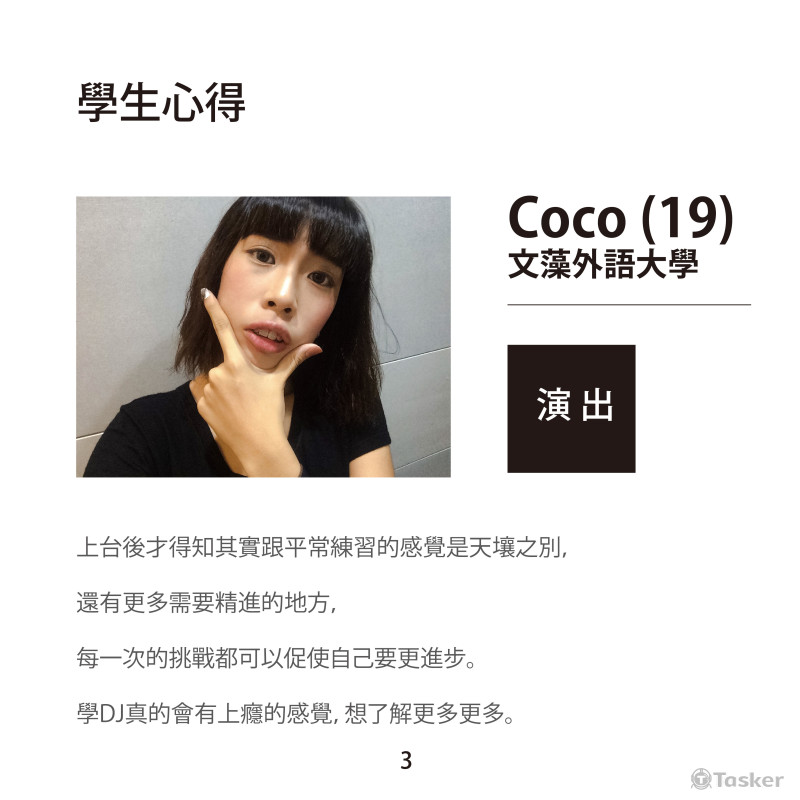 DJ工作室暑期方案臉書貼文(圖)學生心得3