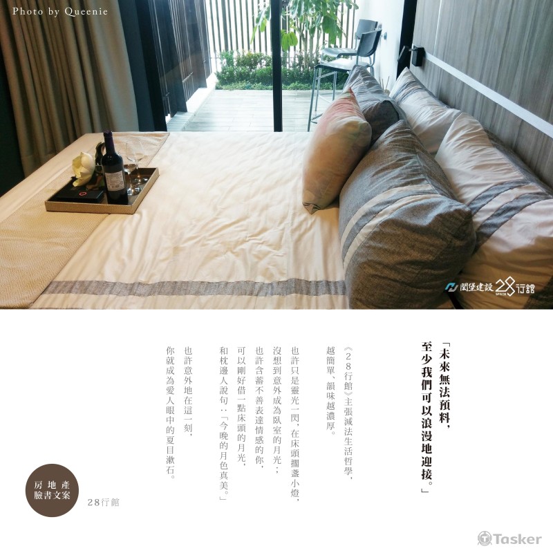 28行館粉絲團文案(照片為本人拍攝)