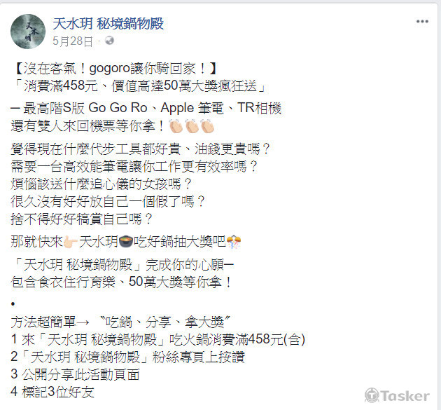 火鍋店抽獎活動文