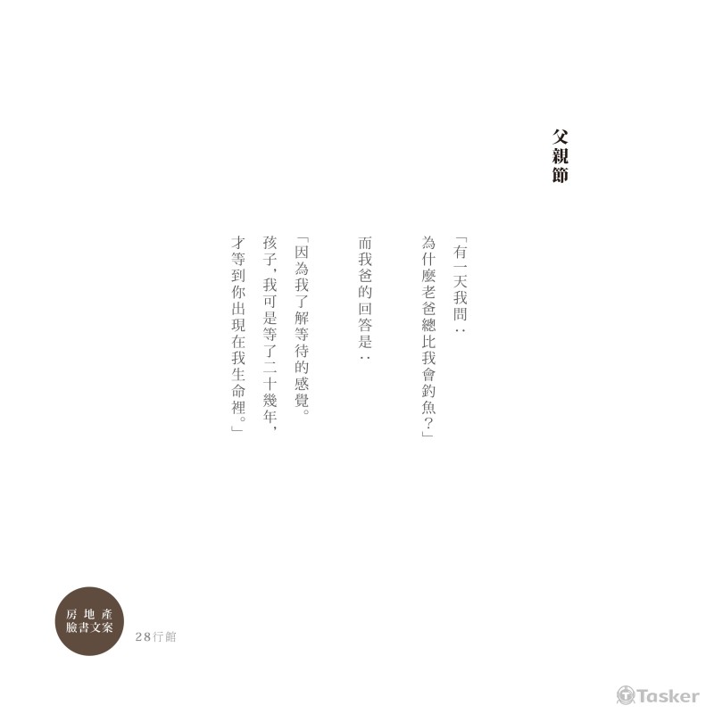 28行館粉絲團文案(父親節)