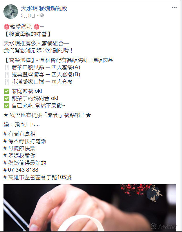 火鍋店母親節貼文