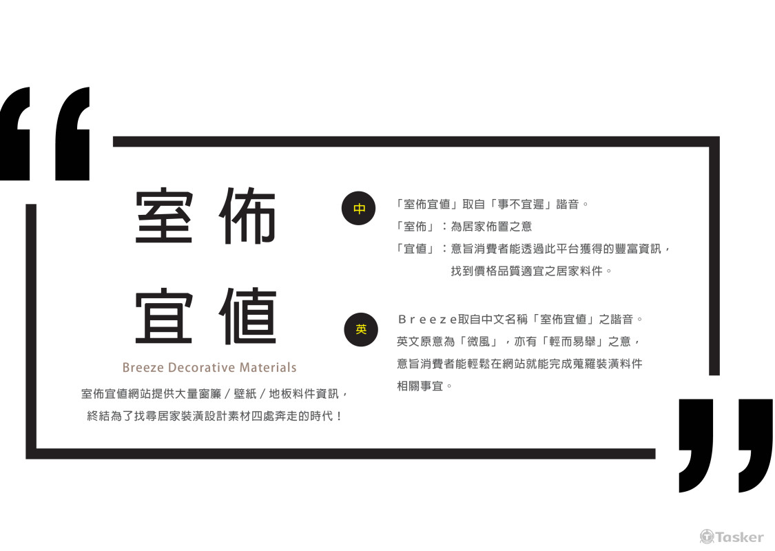 居家素材相關網站命名(競標作品)