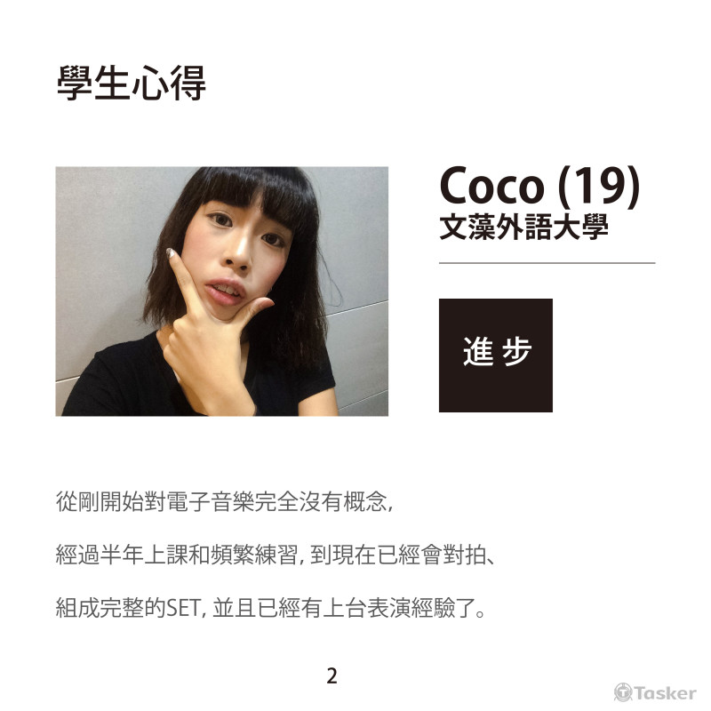 DJ工作室暑期方案臉書貼文(圖)學生心得2