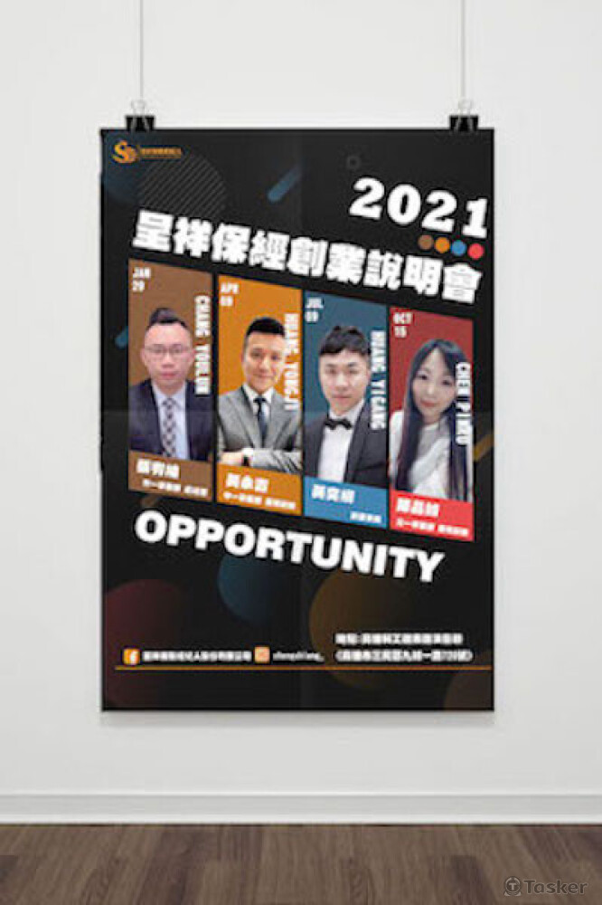 保經公司活動海報