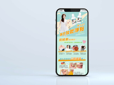 一頁式EDM-漱口水專案