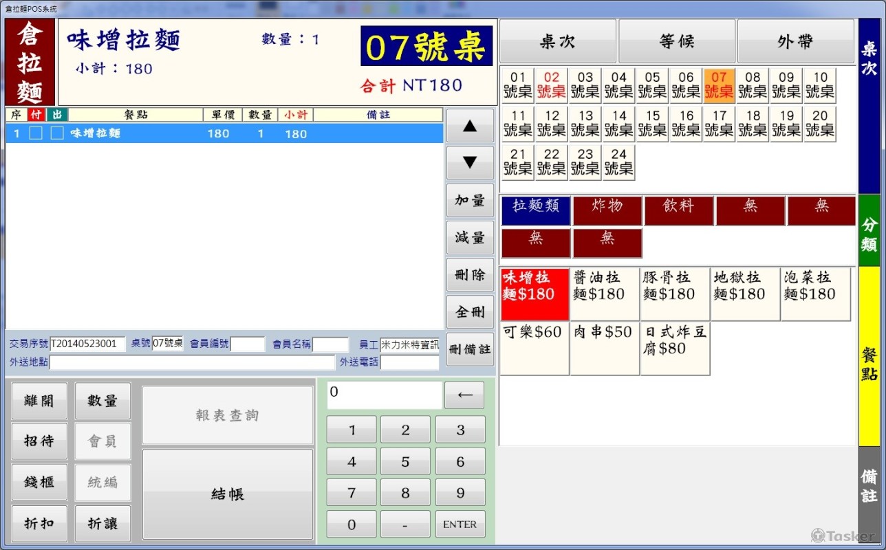客製化小型餐飲POS系統