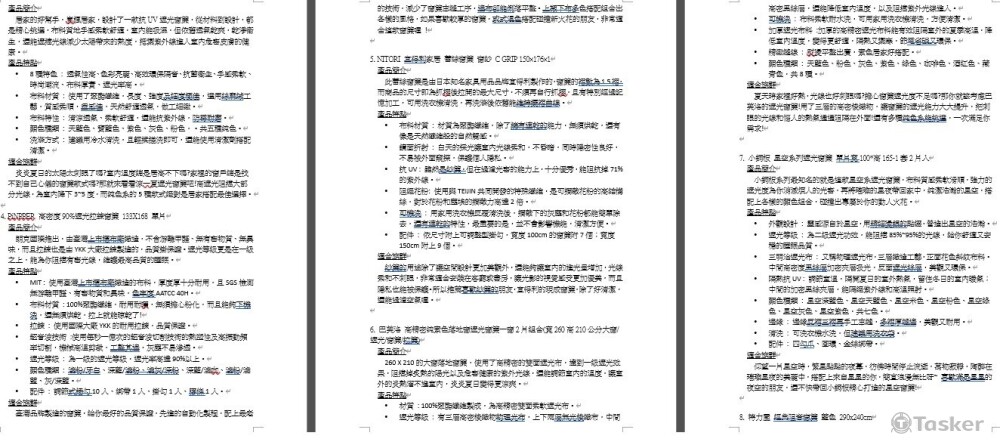 商品優勢比較文章(有需要完整或其他文章參考請聯繫，謝謝)