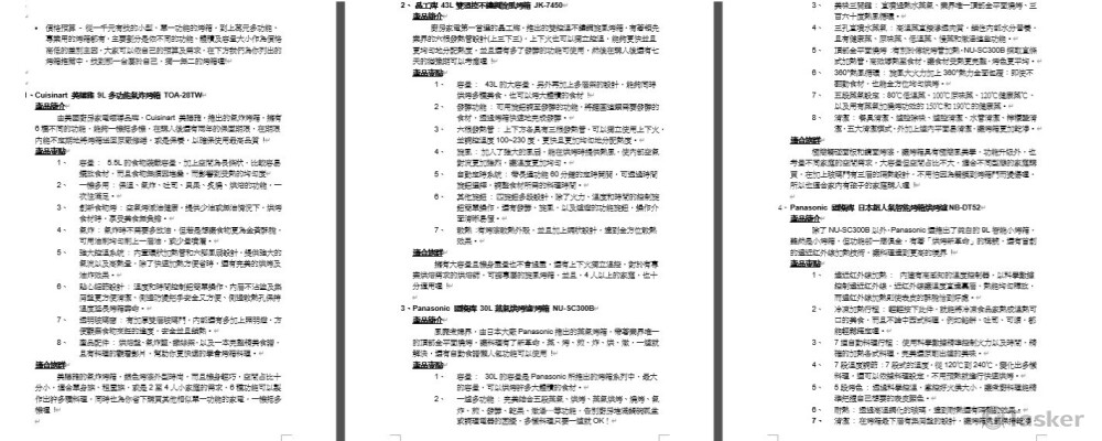 商品優勢比較文章(有需要完整或其他文章參考請聯繫，謝謝)
