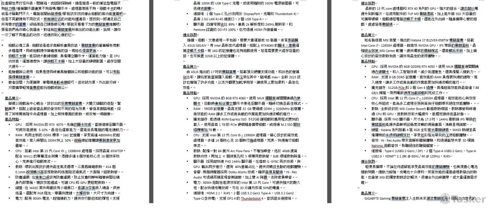 商品優勢比較文章(有需要完整或其他文章參考請聯繫，謝謝)