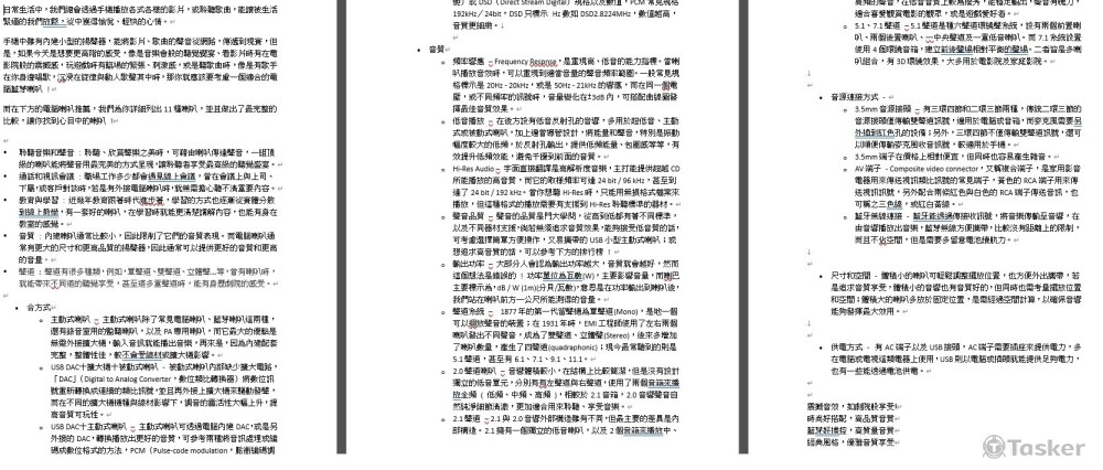 商品優勢比較文章(有需要完整或其他文章參考請聯繫，謝謝)