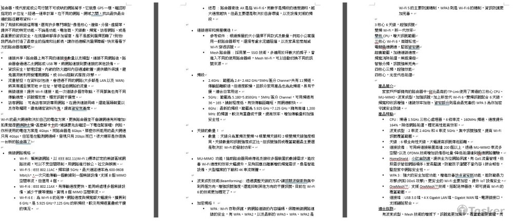 商品優勢比較文章(有需要完整或其他文章參考請聯繫，謝謝)