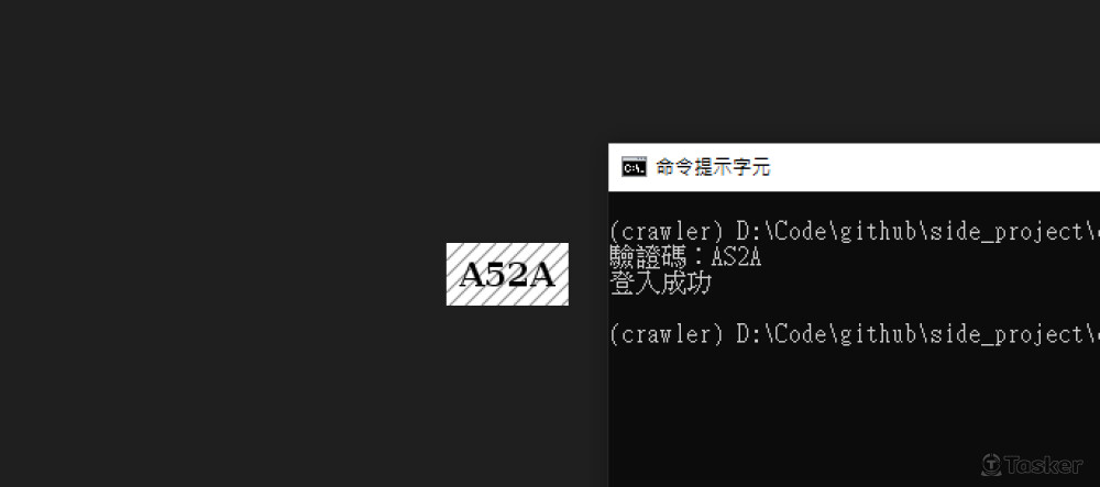 驗證碼自動識別登入
