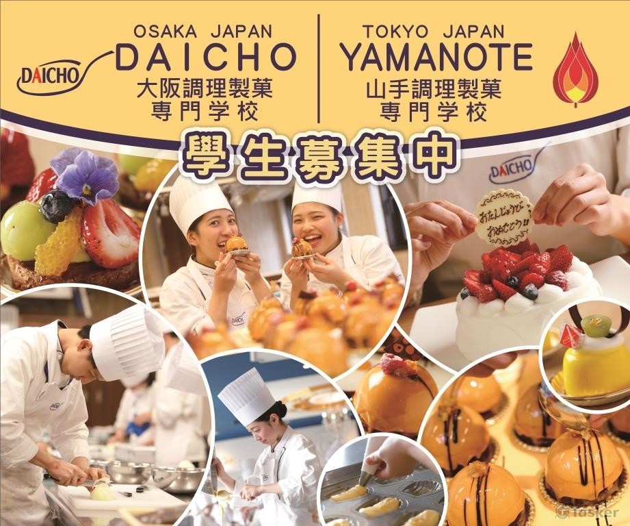烘焙展日本菓子學校海報