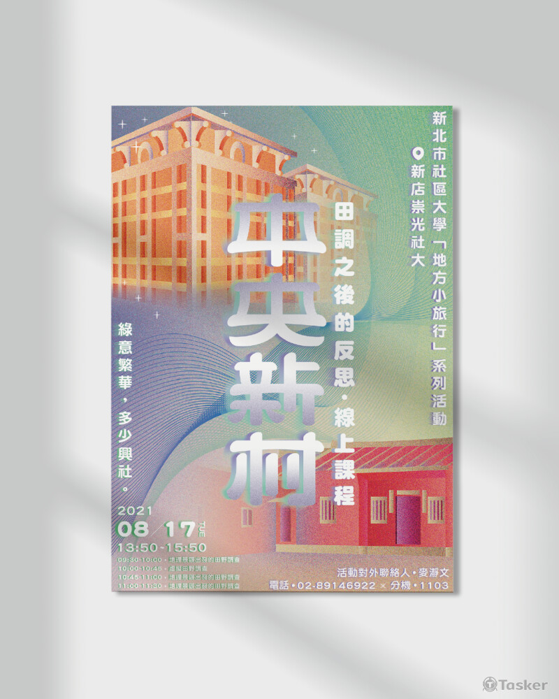 崇光社大 - 中央新村線上課程海報(尺寸A2)