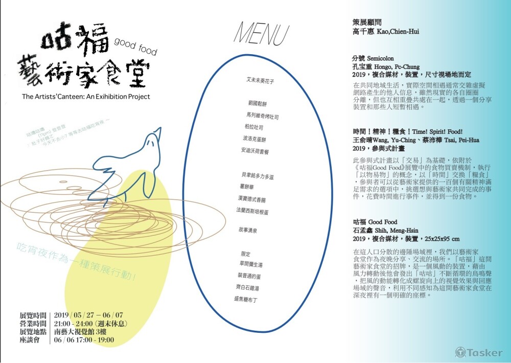 展覽介紹三摺頁-a面