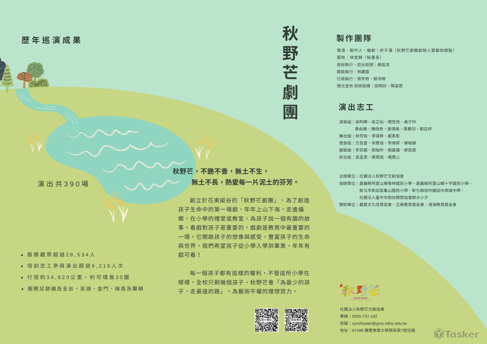 節目單三摺頁-b面