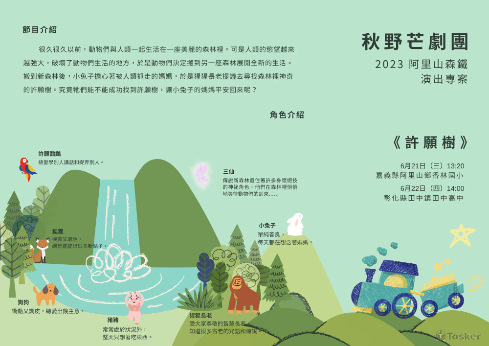 節目單三摺頁-a面